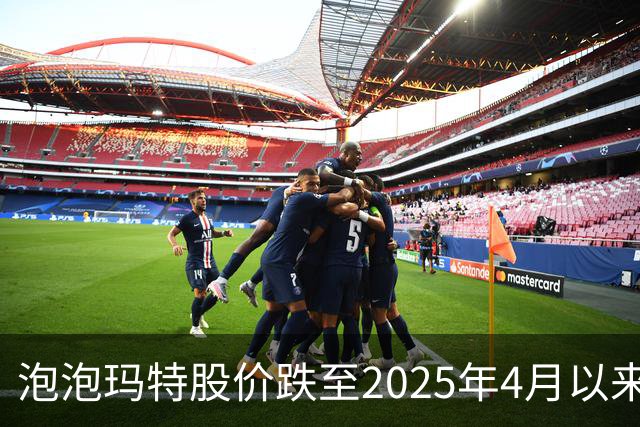 泡泡玛特股价跌至2025年4月以来低点，段永平再度发声：还会再买